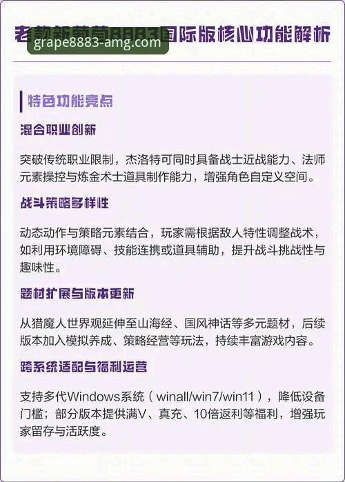 新葡萄8883怎么下载功能详解 为什么新葡萄8883怎么下载功能详解成为2026年玩家关注的焦点?