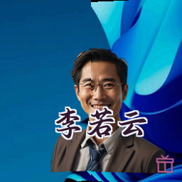 李若云