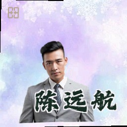 陈远航