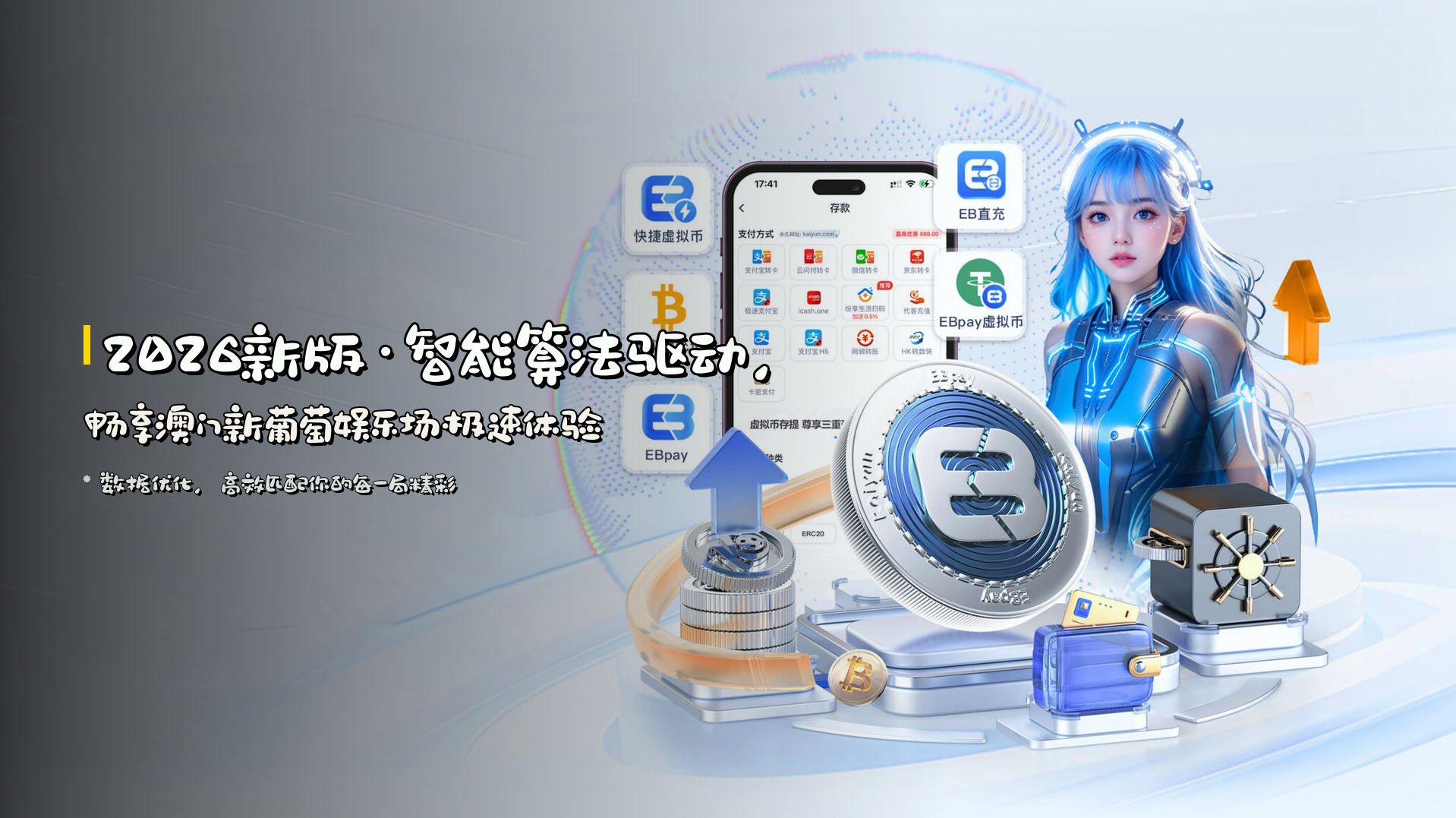 <strong>2026新版</strong>·智能算法驱动，畅享<strong>澳门新葡萄娱乐场</strong>极速体验